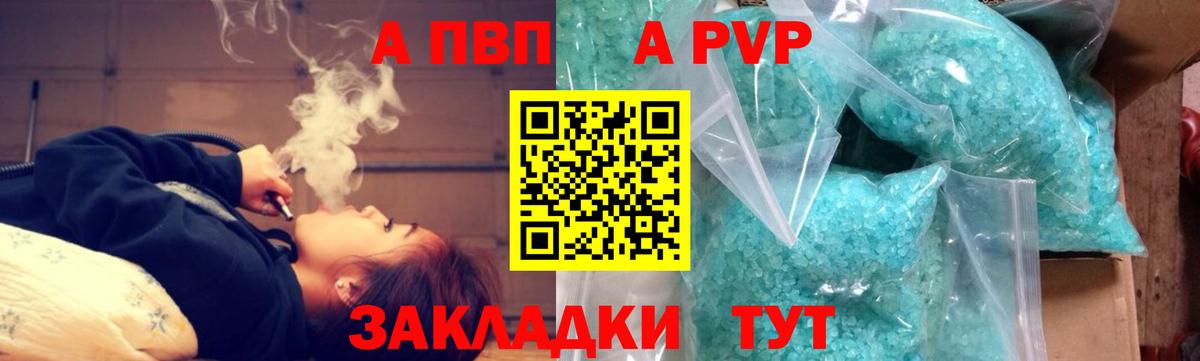 Альфа ПВП Crystall  Вход с VPN  A PVP VHQ  Альфа ПВП  Рассказово 
