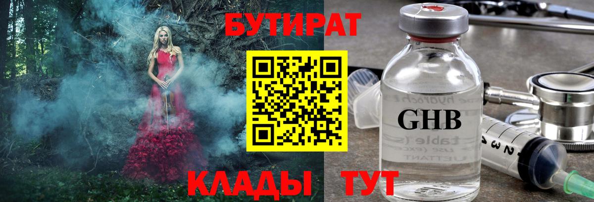 Рассказово  БУТИРАТ вода  БУТИРАТ  Вход с VPN 