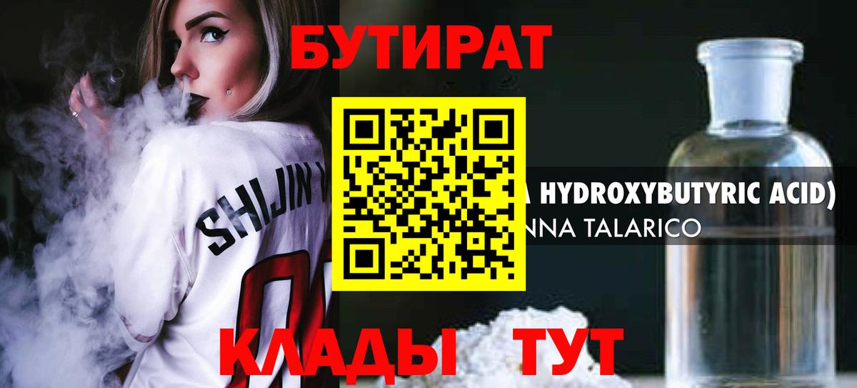 БУТИРАТ бутик Рассказово
