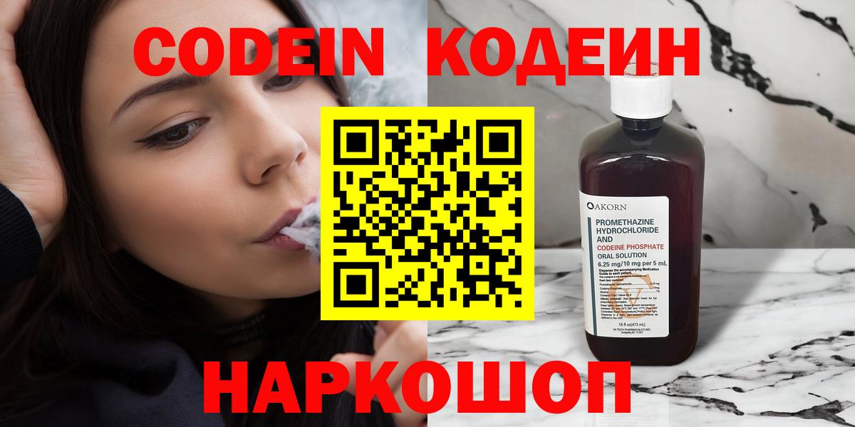 Codein Purple Drank  Codein напиток Lean (лин)  Рассказово  Вход с VPN 