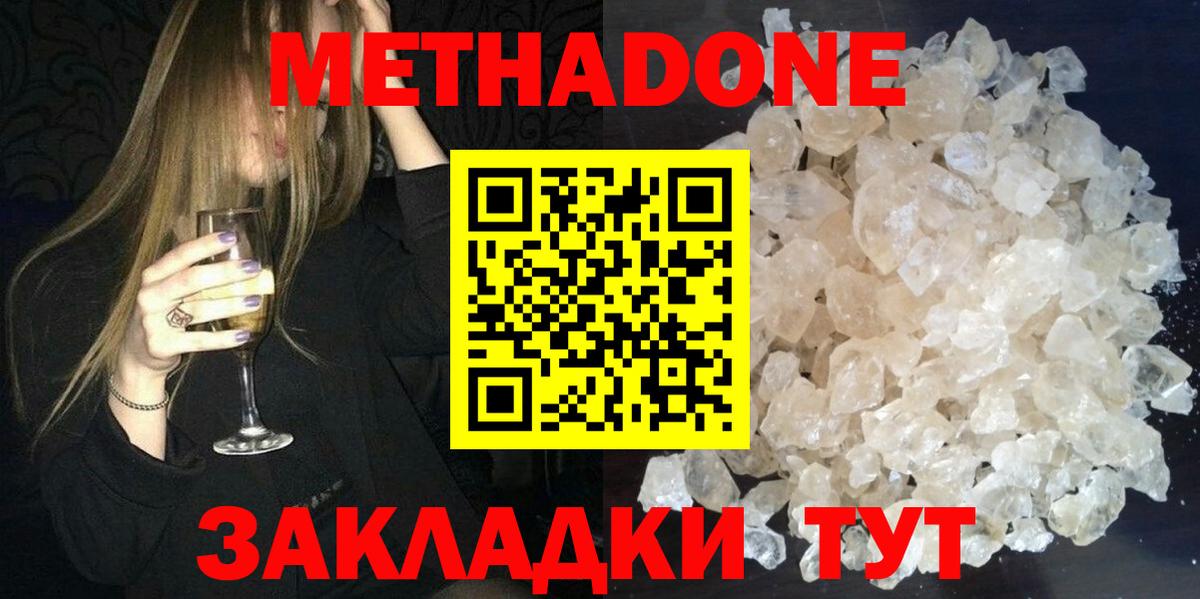 МЕТАДОН белоснежный  Вход с VPN  гидра как зайти  Рассказово 